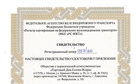 Процедура сертификации в ФБУ «РС ФЖТ» аккумуляторов Елхим-Искра для пассажирских вагонов пройдена с присвоением номера клеймения № 2360 - картинка elhim-svidetelstvo_mini.jpg