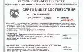 «ТД Елхим-Искра» получил сертификат соответствия на тепловозные АКБ - картинка sertificat-teplovoz-akb-2022_270x170.jpg