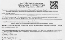 «ТД Елхим-Искра» получил декларацию на свинцово-кислотные аккумуляторы - картинка declaration-2024-anons.jpg